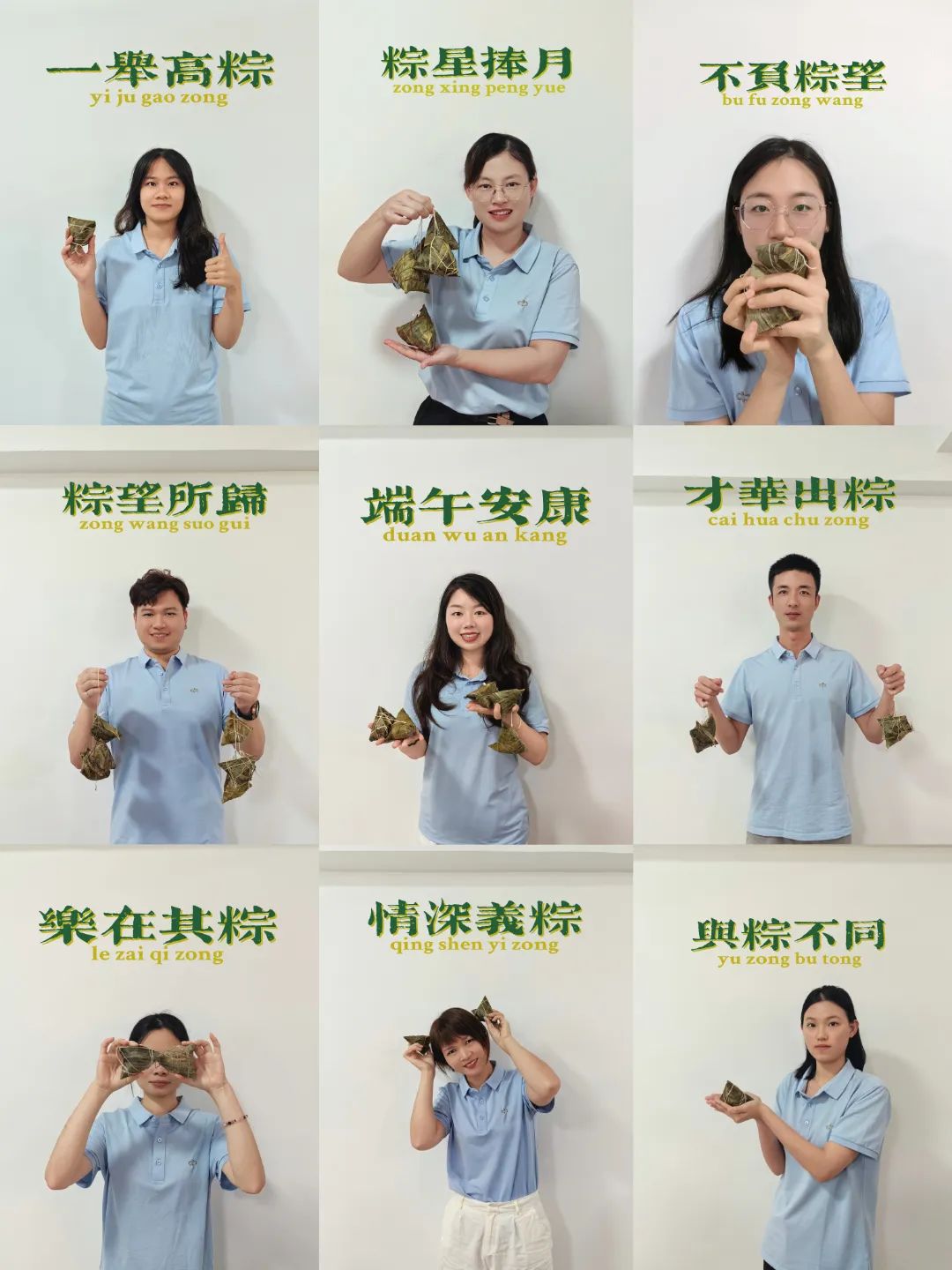 undefined <p>一舉高粽yi ju gao zong粽星捧月zong xing peng yue不真粽望bu fu zong wang</p>
<p>粽垄所歸端午安康才華出粽</p>
<p>zong wangsuo guiduan wu an kangcai hua chu zong</p>
<p>樂在其粽le zai qi zong情深義粽qing shen yi zong一yu zong bu ton與粽不同</p>