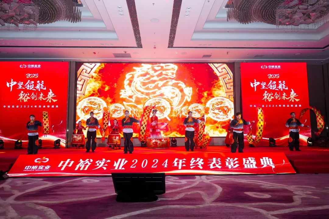 undefined <p>中中裕实业中中格实业</p>
<p>00250ODS</p>
<p>中坚领航、中坚领航、</p>
<p>\' 裕创未来裕创未来</p>
<p>中裕实业2024年维表彰盛典</p>
<p>c5中裕实业2024年终表彰盛典</p>
<p>中药文业</p>
