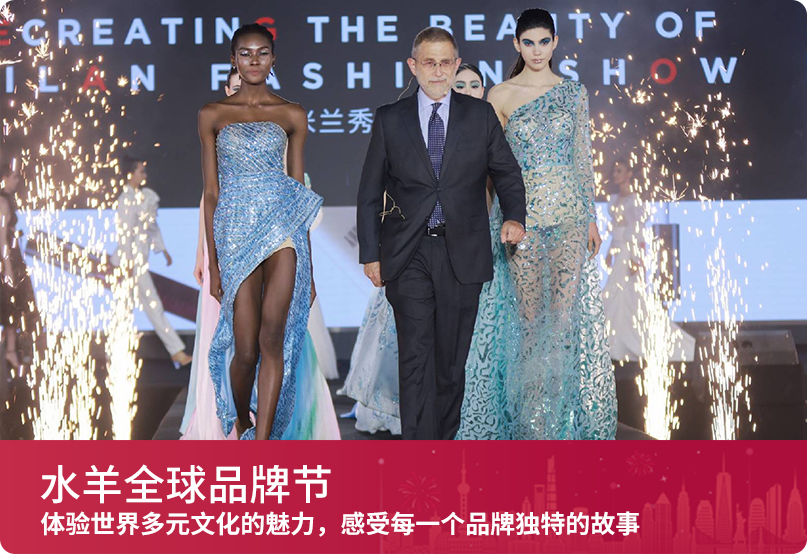 <p>GREATINThE REATY OF</p>
<p>SH1\'w</p>
<p>k兰秀</p>
<p>水羊全球品牌节</p>
<p>体验世界多元文化的魅力,感受每一个品牌独特的故事n</p>
