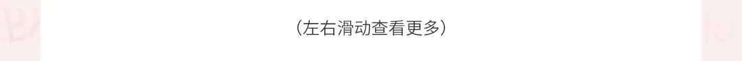 (左右滑滑动查看更多)