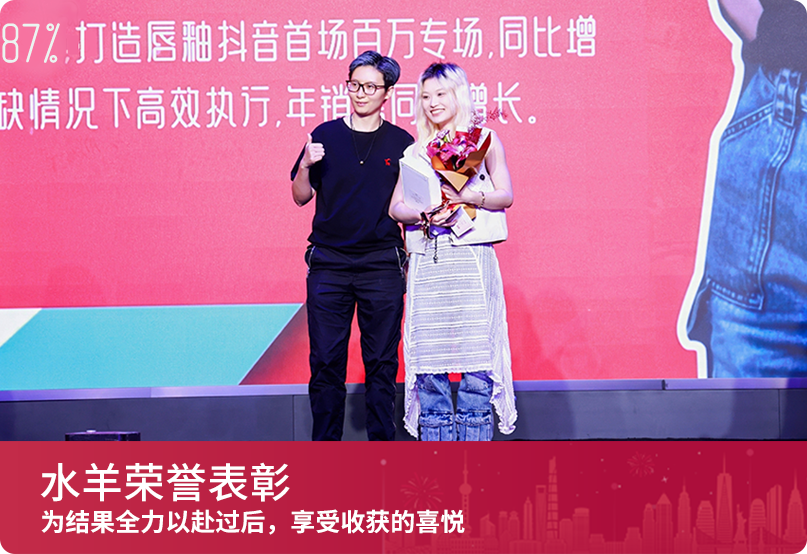 <p>造唇釉抖音首场百万专场,同比</p>
<p>快情况下高效执行,年销兰同李长</p>
<p>水羊荣誉表彰</p>
<p>为结果全力以赴过后,享受收获的喜悦</p>
