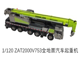 1/120 ZAT200OV753全地面汽车起重机\\n