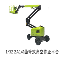 1/32 ZA14]曲臂式高空作业平台\\n