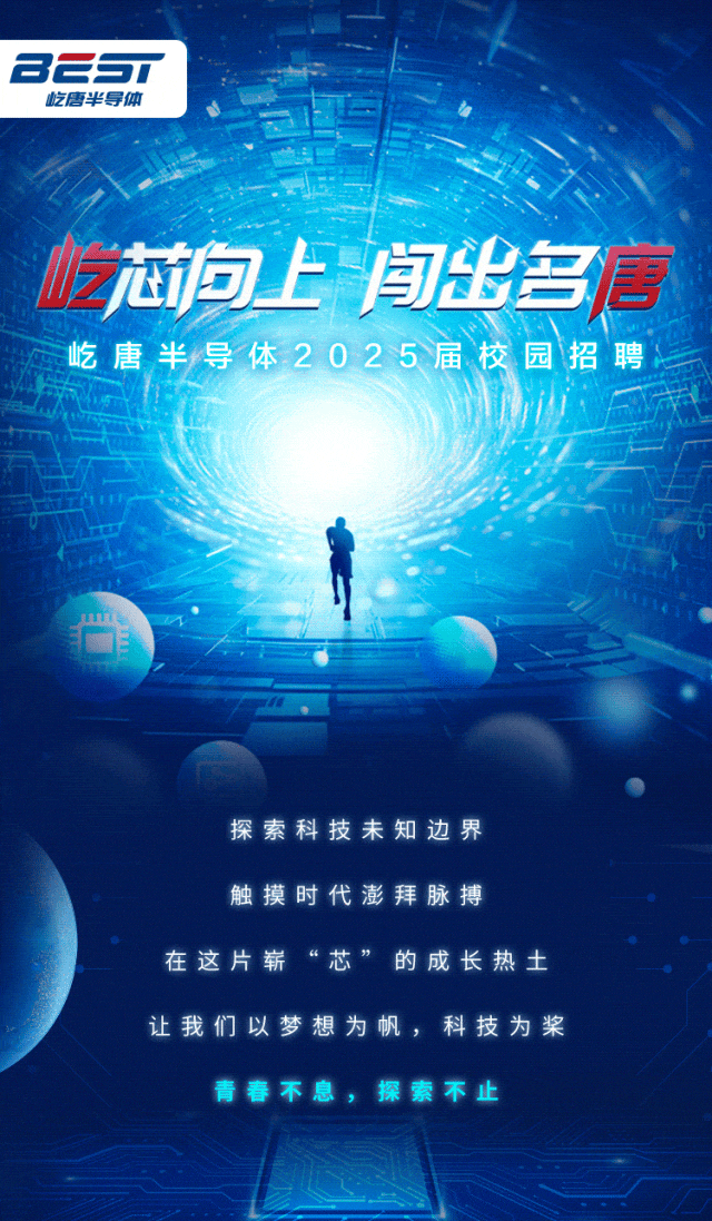 <p>3asT</p>
<p>屹唐半导体</p>
<p>吃龙向上闯出名</p>
<p>屹唐半导体2025届校园招聘</p>
<p>厂</p>
<p>探索科技未知边界</p>
<p>触摸时代澎拜脉搏</p>
<p>在这片崭的成长热土</p>
<p>让我们以梦想为帆,科技为桨</p>
<p>青春不息,探索不止</p>
