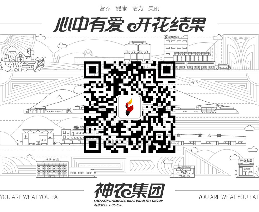 <p>营养健康活力美丽</p>
<p>心中有爱开花结果</p>
<p>。只只</p>
<p>00</p>
<p>放一心-肉--</p>
<p>神农集团</p>
<p>YOU ARE WHAT YOU EATYOU ARE WHAT YOU EAT</p>
<p>SHENNONG AGRICULTURAL INDUSTRY GROUP</p>
<p>股票代码605296</p>

<table>
<tr><td colspan="15">心 字迪药集团子 0☐0☐</td>
<td colspan="2"></td>
</tr>
<tr><td colspan="8">n</td>
<td></td>
<td></td>
<td colspan="2">☐ODO</td>
<td rowspan="2" colspan="2">☐888888888</td>
<td rowspan="2"></td>
<td colspan="2"></td>
</tr>
<tr><td colspan="8"></td>
<td></td>
<td></td>
<td colspan="2"></td>
<td colspan="2"></td>
</tr>
<tr><td rowspan="2"></td>
<td colspan="4">525E</td>
<td></td>
<td></td>
<td colspan="3">5I D</td>
<td></td>
<td></td>
<td colspan="2"></td>
<td colspan="3">n 1</td>
</tr>
<tr><td colspan="5"></td>
<td> </td>
<td colspan="9">  oed</td>
<td></td>
</tr>
<tr><td></td>
<td colspan="15">1D n 1</td>
<td></td>
</tr>
<tr><td colspan="17">r PD&rdquo;l</td>
</tr>
<tr><td colspan="8">一 oon..n 790[</td>
<td>d</td>
<td colspan="8">1J严 Am同匠 Wh</td>
</tr>
<tr><td colspan="2"></td>
<td></td>
<td colspan="6">。吧00n 000   出</td>
<td colspan="8">"F</td>
</tr>
<tr><td></td>
<td></td>
<td></td>
<td></td>
<td colspan="8">0O 0000 I  l 一</td>
<td colspan="4">=平工卫-皿-</td>
<td></td>
</tr>
<tr><td colspan="17">&rdquo;P 1. 。JJ ds</td>
</tr>
<tr><td colspan="5">神农食品</td>
<td colspan="3"></td>
<td colspan="9">7 神农食品</td>
</tr>
<tr><td colspan="2">\\ \\</td>
<td></td>
<td></td>
<td></td>
<td colspan="3">「」</td>
<td colspan="9"> //P1I    </td>
</tr>
<tr><td colspan="2">、</td>
<td></td>
<td></td>
<td></td>
<td rowspan="4"></td>
<td colspan="6">>>> (I ( 福座的]</td>
<td></td>
<td colspan="3">「</td>
<td rowspan="4">I。</td>
</tr>
<tr><td colspan="2"></td>
<td rowspan="3"></td>
<td></td>
<td rowspan="3"></td>
<td colspan="10">Ag- T层。</td>
</tr>
<tr><td colspan="2"></td>
<td rowspan="2"></td>
<td colspan="2"></td>
<td colspan="8"></td>
</tr>
<tr><td colspan="2"></td>
<td colspan="2"></td>
<td colspan="8"></td>
</tr>
<tr><td colspan="16">对农放心肉</td>
<td></td>
</tr>
</table>
