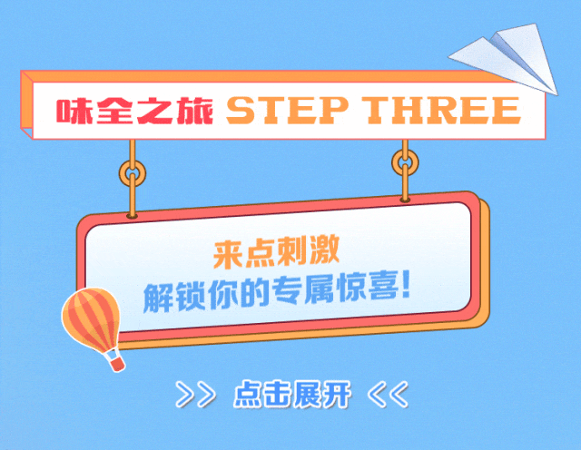 _解筑你的专属惊喜!。这送癌击展开攻4