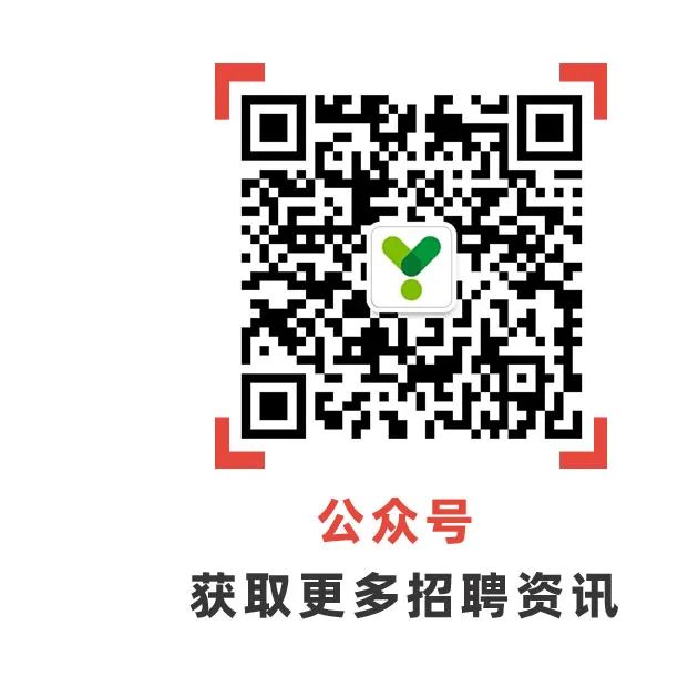 公众号获取更多招聘资讯