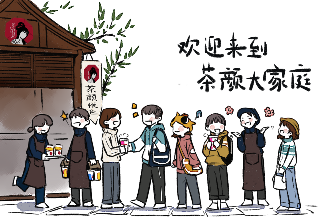 力\\n欢迎来到\\n茶颜大家庭\\n茶\\n颜\\n园\\n