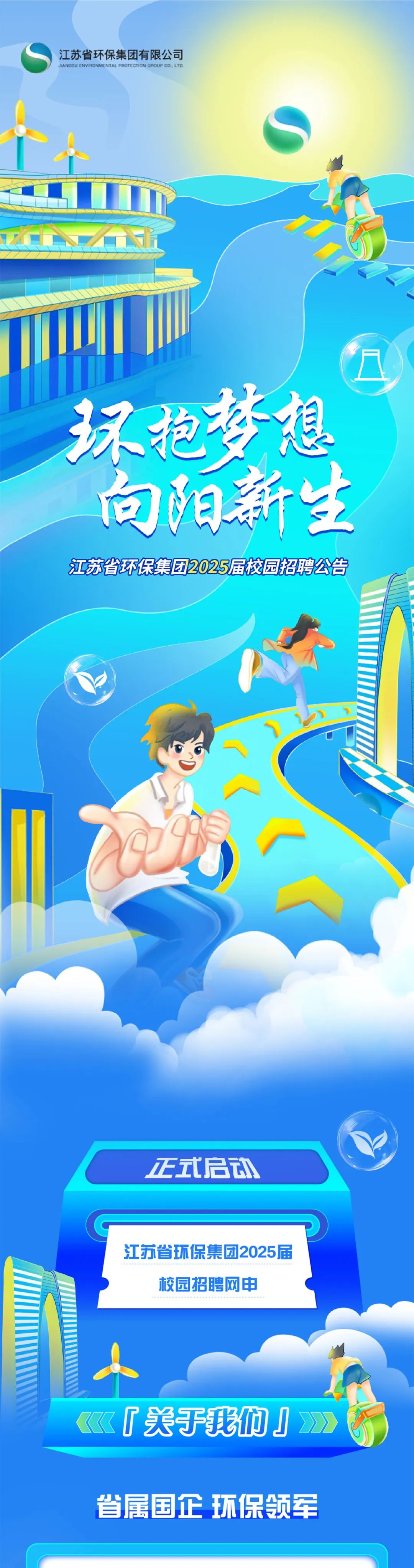 鳃江苏省环保集团有限公司