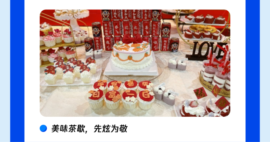 <p>期督变</p>
<p>11OS</p>
<p>心</p>
<p>百百</p>
<p>美味茶歇,先炫为敬</p>
