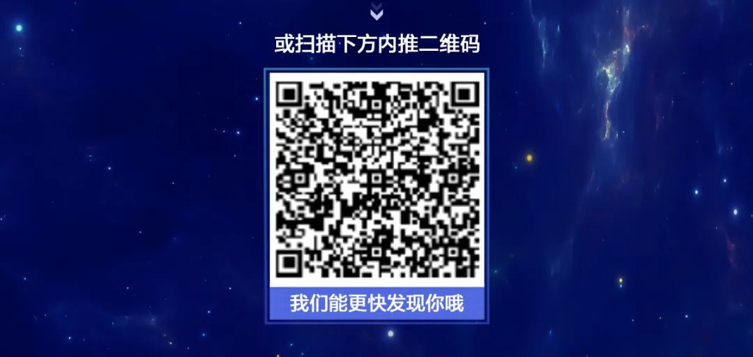 _立或扫描下方内推二维码