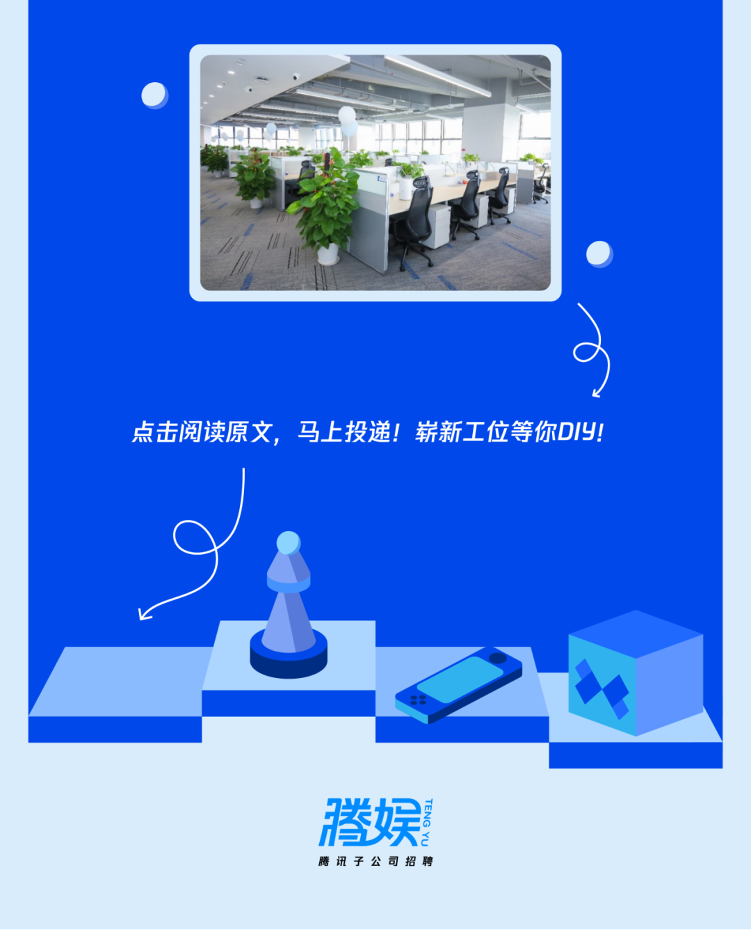 腾讯子公司招幅