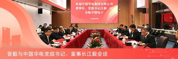 <p>欢迎中国华电集团有限公司</p>
<p>董事长,党组书记江载一行</p>
<p>医临中国电子</p>
<p>曾毅与中国华电党组书记、董事长江毅会谈</p>
