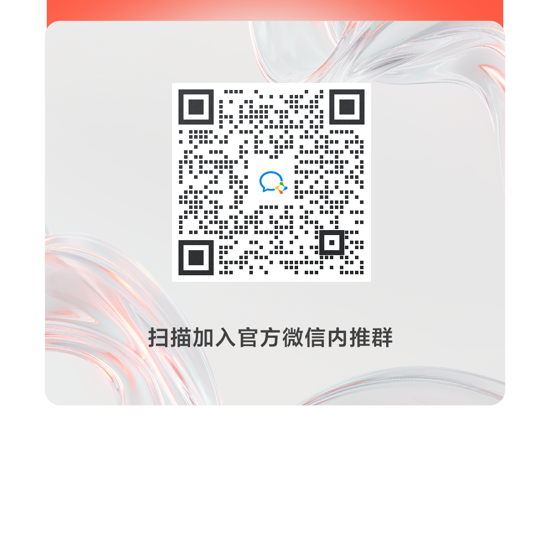 扫描加入官方微信内推群