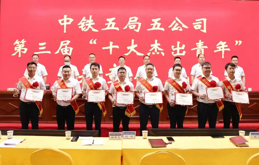 <p>中铁五局五公司</p>
<p>“</p>
<p>第三届“十大杰出青年”</p>
<p>风警证书品管证书单管证样禁物诚热全物证</p>
<p>"一月电通专</p>
<p>房电</p>
<p>邱华飞刘刚</p>
