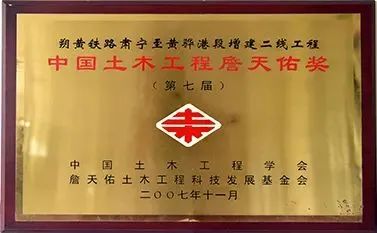 <p>朔黄铁路肃宁至黄骅港段增建二线工程<br/>中国土木工程詹天佑奖</p>
<p>(第七届)</p>
<p>中国土木<br/>工<br/>程<br/>学<br/>会<br/>詹天佑土木工程科技发展基金会</p>
<p>二〇0七年十一月</p>