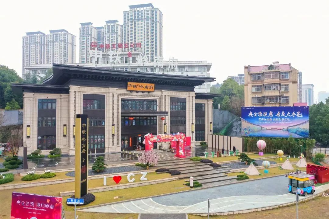 <p>三锅五局公司</p>
<p>中铁\'今南府</p>
<p>央全淮现房年度大手笔</p>
<p>买房送金点首期仁</p>
<p>7T</p>
<p>CZ</p>
<p>一办.</p>
<p>央企匠筑境启岭南营路:</p>