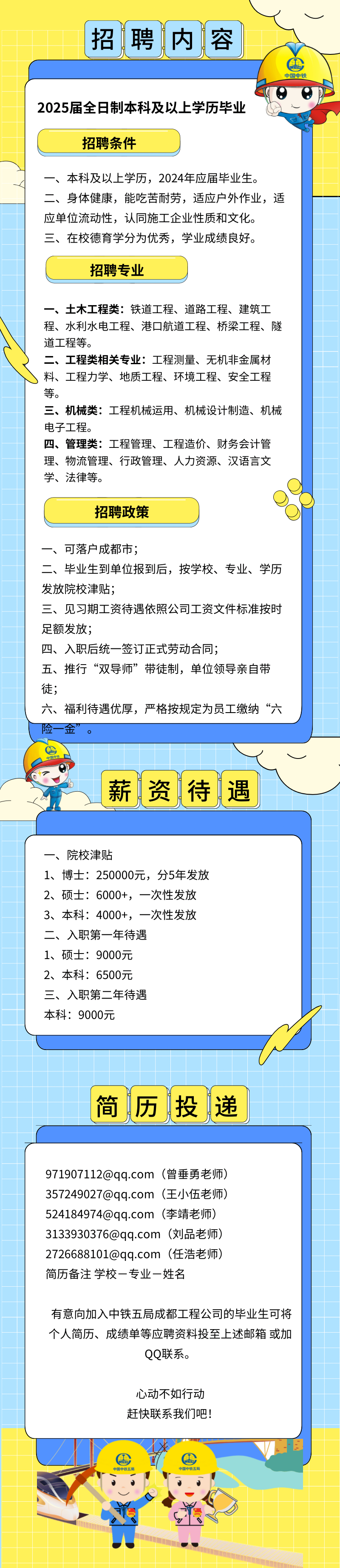 中铁五局成都工程公司2025年校园招聘