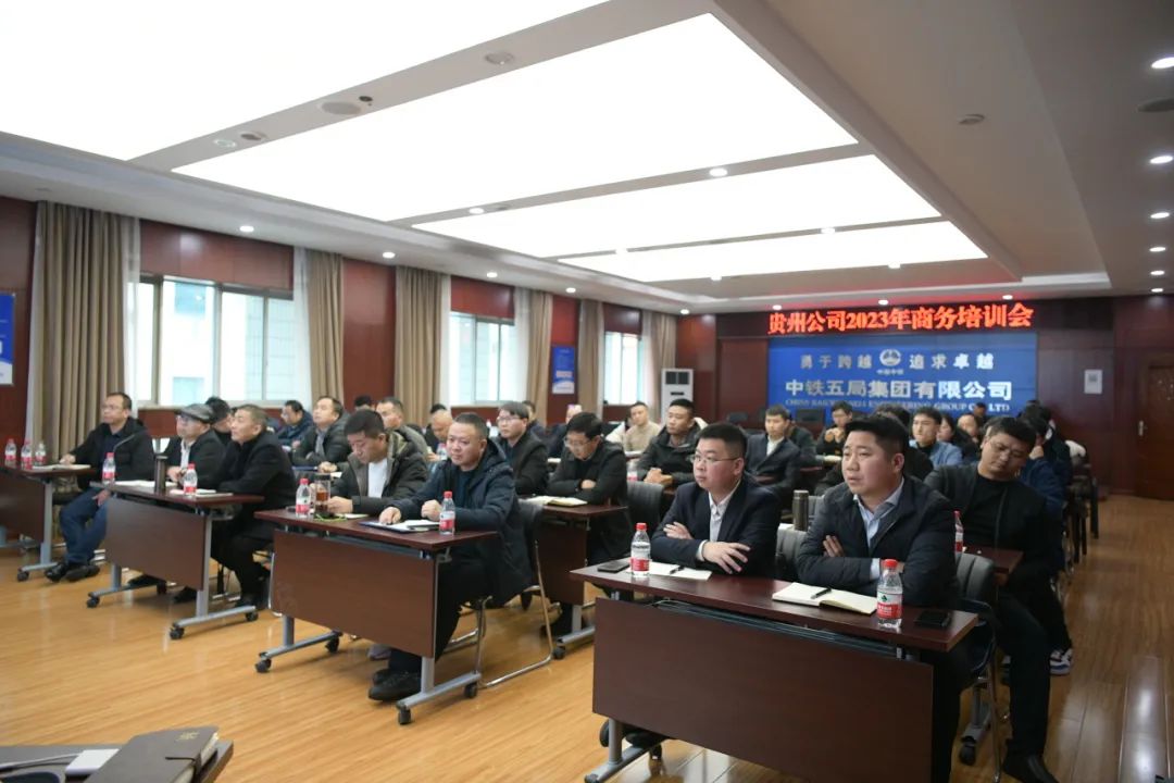 <p>贵州公司2023年商分培训会</p>
<p>于腾越追求卓越</p>
<p>中铁五局集团有限公司</p>