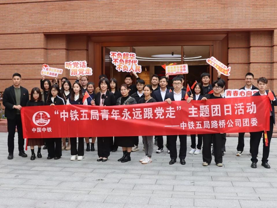 <table>
<tr><td colspan="2">不负韶华不负时代听党话,房更跟党走 不负人民 田命历史?一青春心向”“中铁五局青年永远跟党走” 主题团日活动中铁五局路桥公司团委中国中铁I。CD</td>
</tr>
<tr><td>I7 II I 斗A I 广A/ 广</td>
<td></td>
</tr>
<tr><td></td>
<td>1 \\\\I X</td>
</tr>
</table>