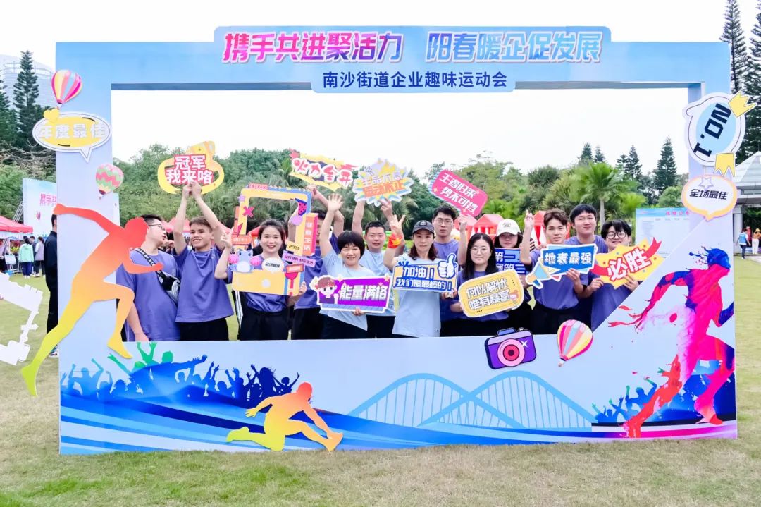<p>携手共进聚活力阳春暖企促发展</p>
<p>南沙街道企业趣味运动会</p>
<p>(</p>
<p>景,</p>
<p>期手好大酒水正全场最佳</p>
<p>同道</p>
<p>中熊量满店我们推加油福地表最强</p>