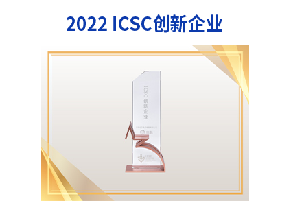20221CSC创新企业
