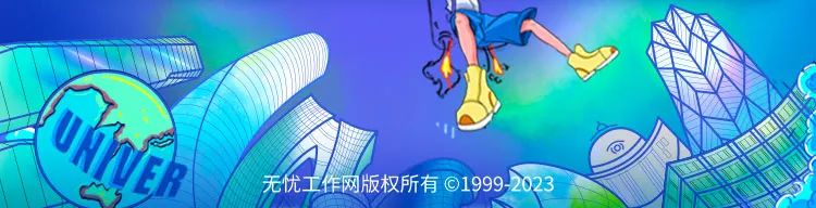 <p>无忧工作网版权所有01999-2023</p>
