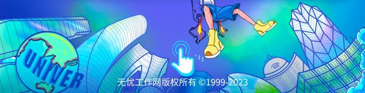 <p>无忧工作网版权所有1999-2023</p>
