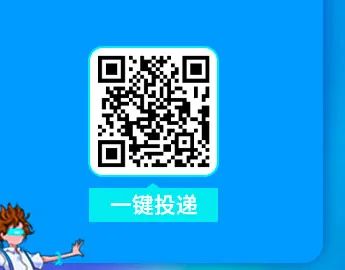 一键投递