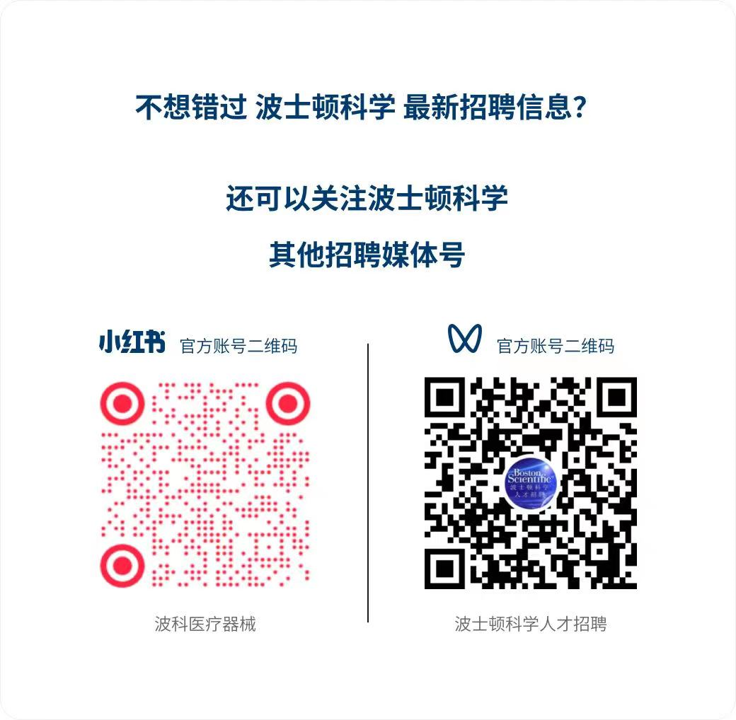 <p>不想错过波士顿科学最新招聘信息?</p>
<p>还可以关注波士顿科学</p>
<p>其他招聘媒体号</p>
<p>小红书官方账号二维码V官方账号二维码</p>
<p> </p>
<p> s业208</p>
<p>波科医疗器械波士顿科学,人才招聘</p>