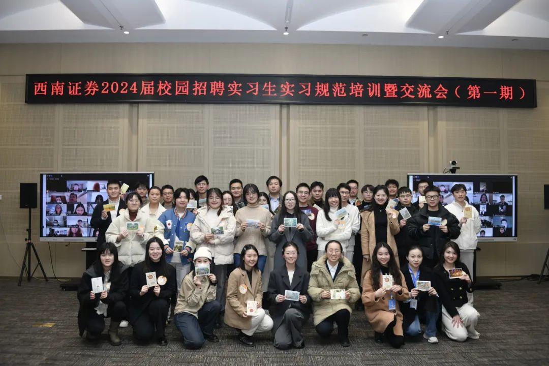 <p>西南证券2024届校园招聘实习生实习规范培训暨交流会(第一期)</p>
<p>小</p>

