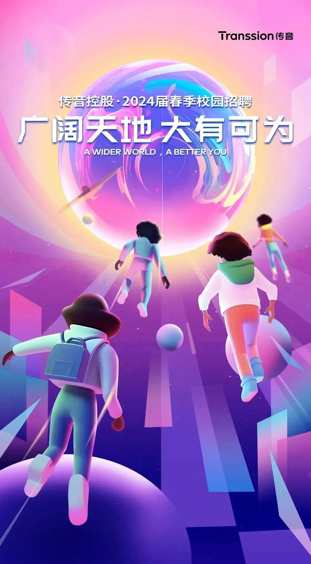 <p>Transsion传音</p>
<p>传音控股2024届春季校园招聘</p>
<p>广周天地大有可为</p>
<p>AWIDER WORLD,ABETTERYOU</p>
