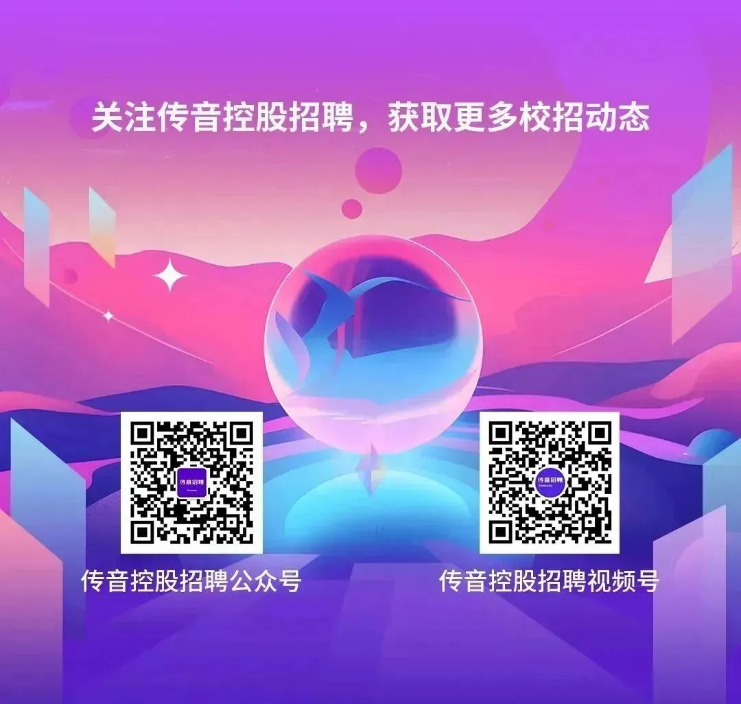 <p>关注传音控股招聘,获取更多校招动态</p>
<p>传音控股招聘公众号传音控股招聘视频号</p>

<table>
<tr><td rowspan="2"></td>
<td rowspan="2">l 招1回</td>
<td></td>
<td rowspan="2">g回</td>
<td></td>
</tr>
<tr><td></td>
<td></td>
</tr>
</table>
