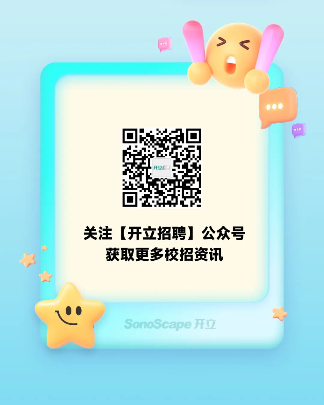 <p> </p>
<p>开</p>
<p>关注[开立招聘]公众号</p>
<p>获取更多校招资讯</p>
<p>onoScape 开立</p>
