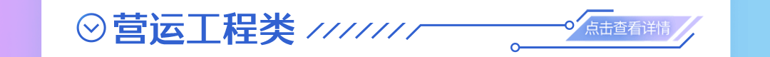 加四营运工程类一一一全|
