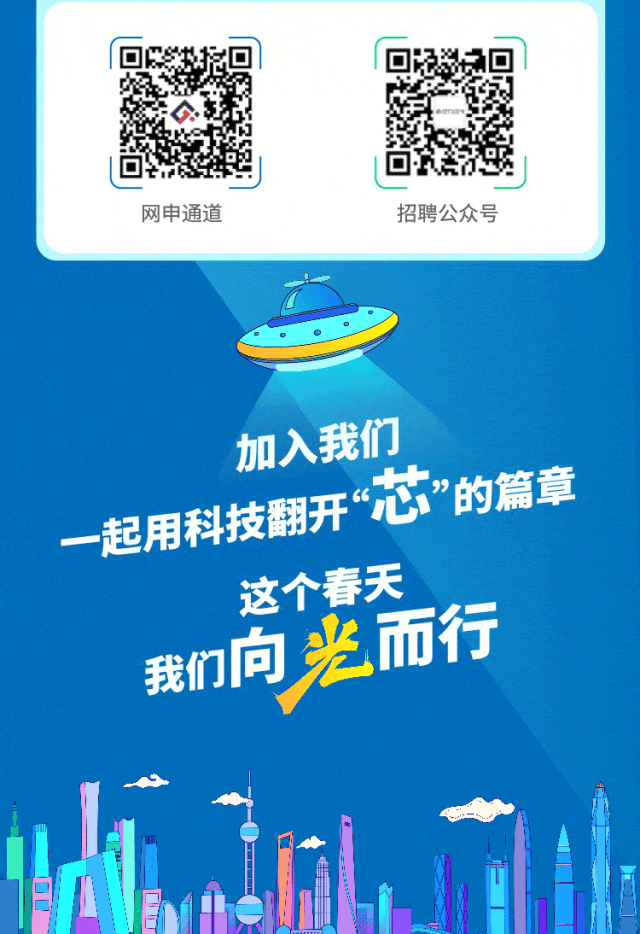 <p>网申通道招聘公众号</p>
<p>加入我们</p>
<p>一起用科技鲜开 芯的城表</p>
<p>这个春天</p>
<p>我们向光而行</p>
