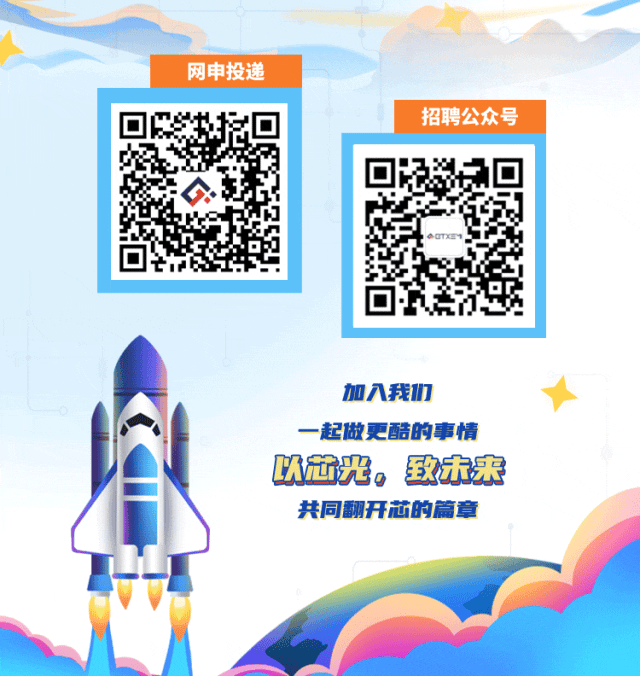 <p>网申投递</p>
<p>招聘公众号</p>
<p>加入我们</p>
<p>一起做C酷的事情</p>
<p>以念光。致未来</p>
<p>共同翻开芯的篇章</p>

<table>
<tr><td></td>
<td colspan="2"></td>
</tr>
<tr><td>☐ 0必 .H  。0</td>
<td></td>
<td rowspan="2">。产o</td>
</tr>
<tr><td></td>
<td></td>
</tr>
<tr><td colspan="2"></td>
<td></td>
</tr>
</table>
