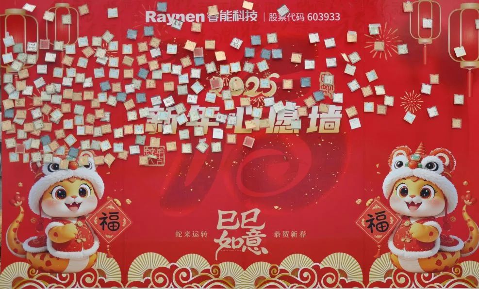 <p>Raynen能科技1股系代码603933</p>
<p>迎</p>
<p>话检信</p>
<p>年</p>
<p>福B已福</p>
<p>蛇来运转如意恭贺新春</p>
