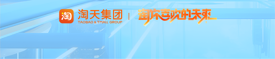 <p>淘淘天集团2J不号院的未来</p>
<p>TAOBAO&TMALL GROUP</p>
<p>力</p>
