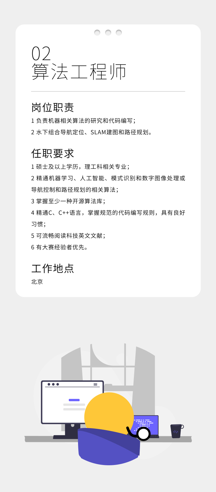 
<table>
<tr><td colspan="6">aO02算法工程师岗位职责1负责机器相关算法的研究和代码编写;2水下组合导航定位、SLAM建图和路径规划。任职要求1硕士及以上学历,理工科相关专业;2精通机器学习、人工智能、模式识别和数字图像处理或导航控制和路径规划的相关算法;3掌握至少-种开源算法库;4精通C、C++语言,掌握规范的代码编写规则,具有良好习惯;5可流畅阅读科技英文文献;6有大赛经验者优先。工作地点北京</td>
</tr>
<tr><td colspan="6"></td>
</tr>
<tr><td>  ,</td>
<td></td>
<td></td>
<td></td>
<td colspan="2"></td>
</tr>
<tr><td colspan="6">。</td>
</tr>
<tr><td colspan="4"></td>
<td></td>
<td></td>
</tr>
</table>
