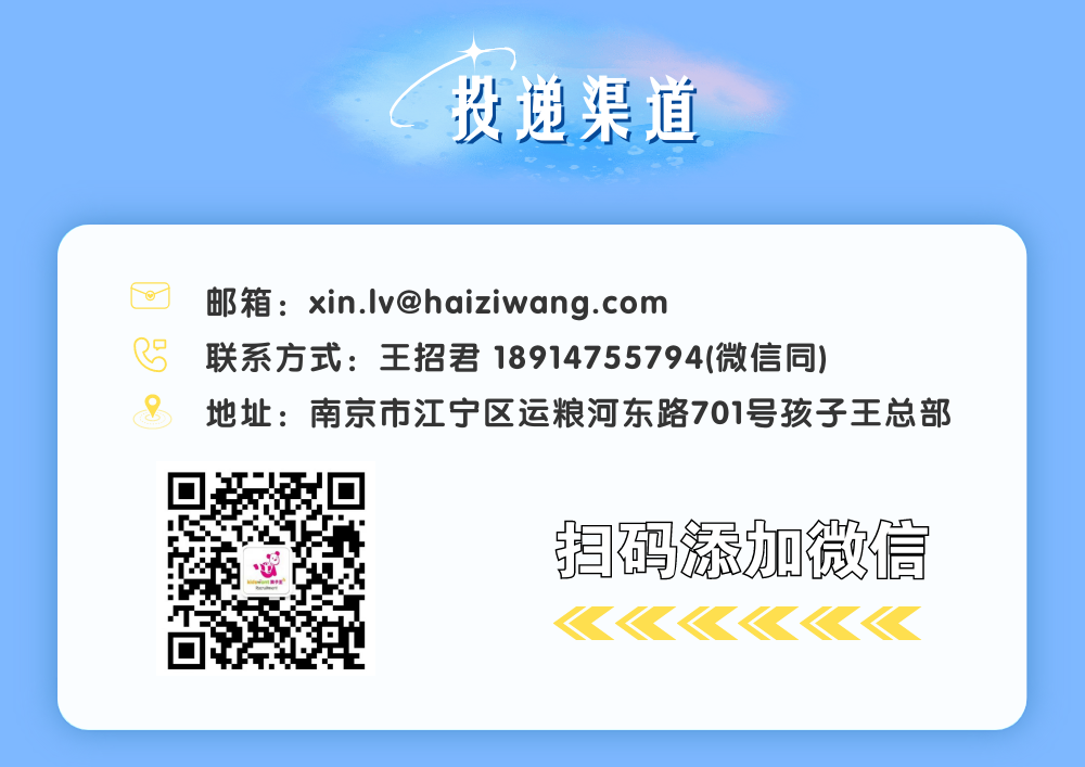<p>投递渠道</p>
<p>邮箱:xin.lv@haiziwang.com</p>
<p>联系方式:王招君18914755794(微信同)</p>
<p>地址:南京市江宁区运粮河东路701号孩子王总部</p>
<p>扫码添炯微信</p>
