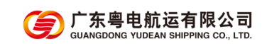 <p>广东粤电航运有限公司<br/>GUANGDONG YUDEAN SHIPPING CO.,LTD</p>
