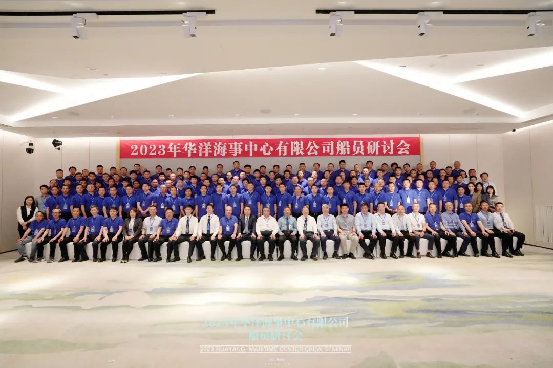<p> \' 2023年华洋海事中心有限公司船员研讨会</p>
<p>: CuC公司</p>
<p>证员明 </p>
<p>2024HUAYANG MARINIMECENLERLCREWSEMINAR</p>