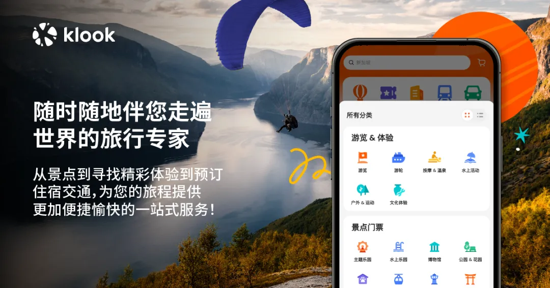 <p>klook</p>
<p>新加城</p>
<p>随时随地伴您走遍<br/>世界的旅行专家</p>
<p>从景点到寻找精彩体验到预订<br/>住宿交通,为您的旅程提供<br/>更加便捷愉快的一站式服务!</p>
<p>所有分类</p>
<p> </p>
<p>游览&体验<br/>*</p>
<p>游览</p>
<p>游轮</p>
<p>按摩&温泉</p>
<p>水上活动</p>
<p>户外&运动</p>
<p>文化体验</p>
<p>景点门票</p>
<p>H</p>
<p>主题乐园</p>
<p>水上乐园</p>
<p>金</p>
<p>博物馆</p>
<p>公园&花园</p>
<p> </p>
