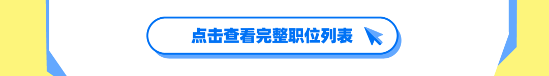 让点击查看完整职位列表立汪