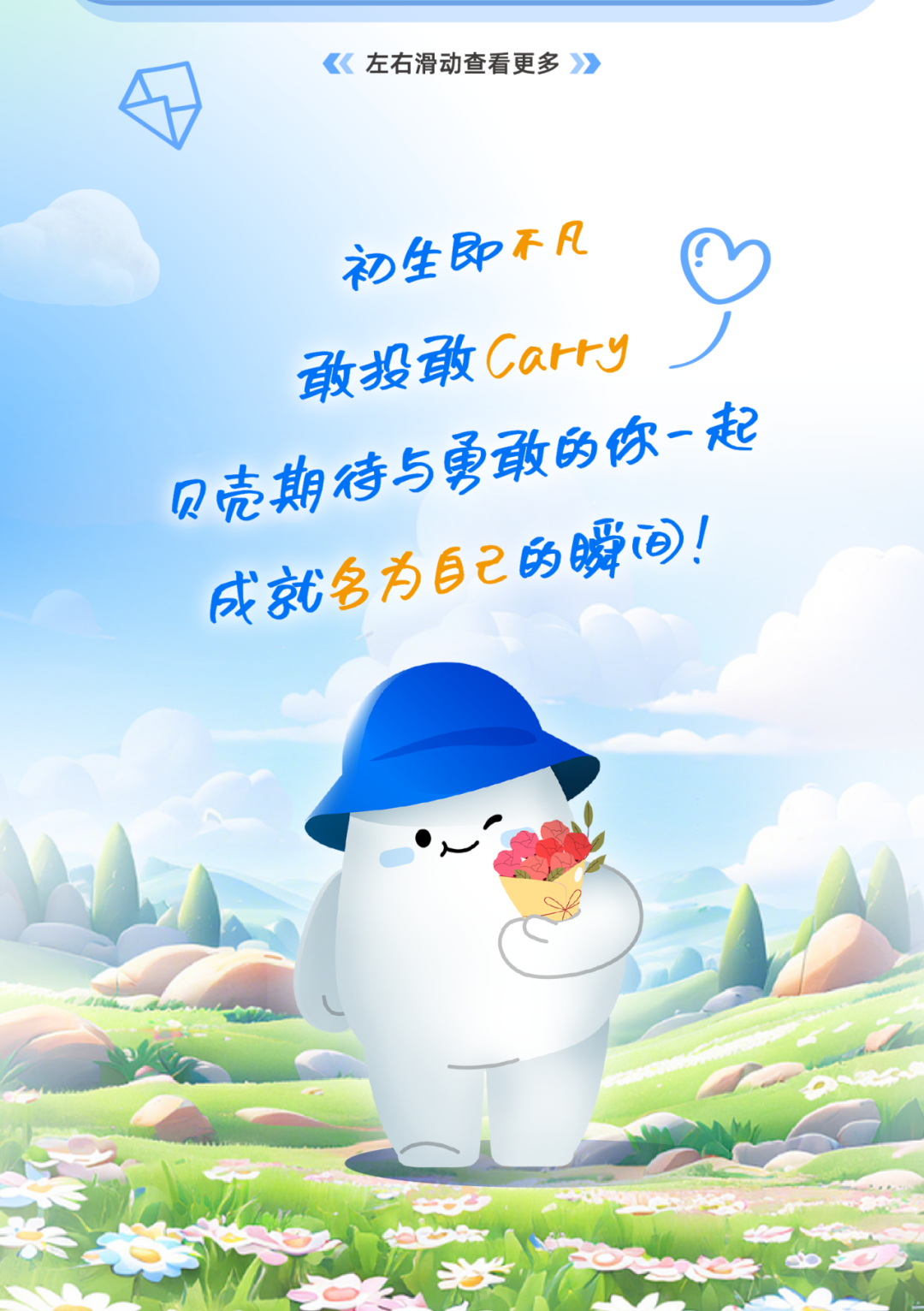 <p>《左右滑动查看更多》</p>
<p>初生即不凡</p>
<p>敢投敢Carry</p>
<p>☐南斯持与勇最的一起</p>
<p>成就名为自己的瞬网!</p>

<table>
<tr><td></td>
<td colspan="2">A</td>
</tr>
<tr><td></td>
<td></td>
<td></td>
</tr>
<tr><td colspan="3"></td>
</tr>
</table>
