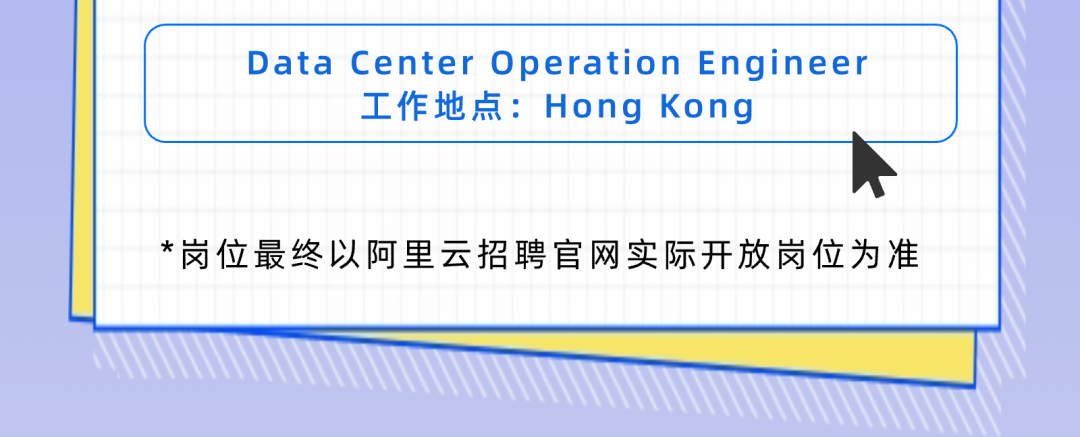 <p>Data Center Operation Engineer</p>
<p>工作地点:Hong Kong</p>
<p>*岗位最终以阿里云招聘官网实际开放岗位为准</p>
