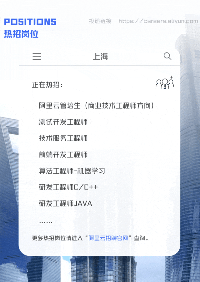 <p>POSITIONS</p>
<p>热招岗位</p>
<p>三E上海</p>
<p>正在热招:</p>
<p>阿里云管培生(商业技术工程师方向)</p>
<p>测试开发工程师</p>
<p>技术服务工程师</p>
<p>前端开发工程师</p>
<p>算法工程师-机器学习</p>
<p>研发工程师C/C++</p>
<p>研发工程师JAVA</p>
<p>......</p>
<p>更多热招岗位请进入“阿里云招聘官网"查询。</p>

<table>
<tr><td></td>
<td></td>
<td></td>
<td>一</td>
<td></td>
</tr>
</table>
