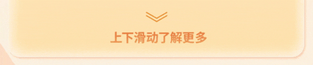 SA上下滑动了解更多