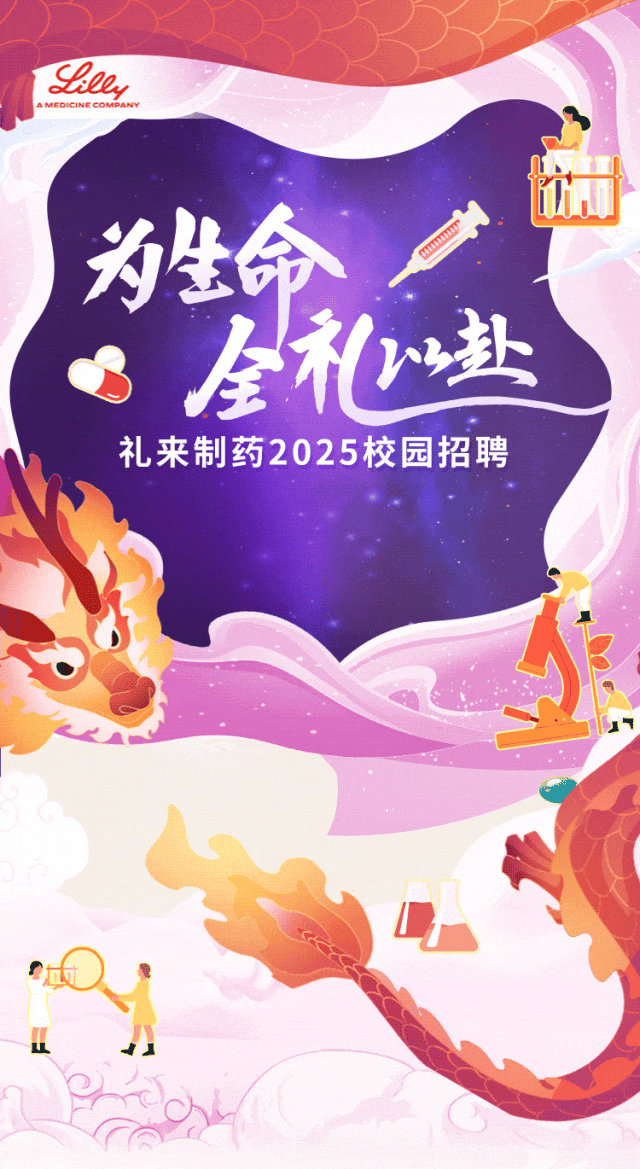 <p>1 Lee</p>
<p>.t</p>
<p>)为生命</p>
<p>8全礼世</p>
<p>礼来制药2025校园招聘</p>
<p>H</p>
